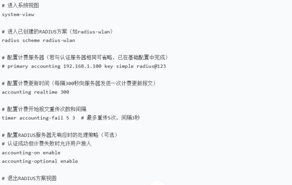 H3C 无线设备配置 RADIUS 认证详细步骤
